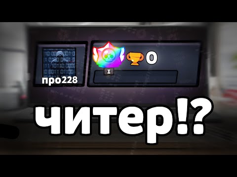 Аккаунты ЧИТЕРОВ в Бравл Старс ☠