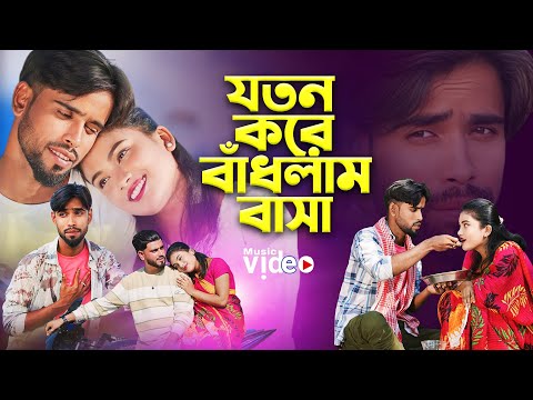 Joton koira badhlam basha💔😭| যতন কইরা বাধলাম বাসা | altalp hussain |new sad song | ns musc company |