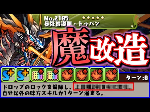 【こっちが本命!?】機導龍達の上方修正がエグ過ぎて本編が霞んじゃうwww～式神使いと妖イベント～【パズドラ】