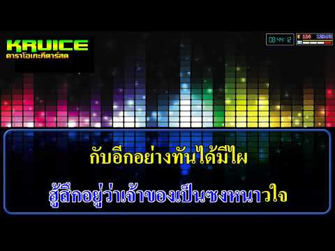 สิกอดไผ – คาราโอเกะ –  อัน ละน้อ