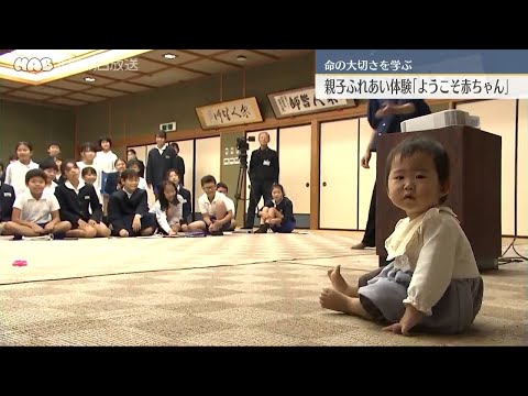 親子ふれあい体験「ようこそ赤ちゃん」