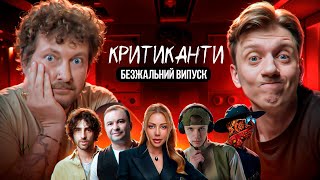 Саша Чемеров реакція на треки: Тіна Кароль, Dantes, Віктор Павлік, Carpatman, CHEEV / КРИТИКАНТИ 4