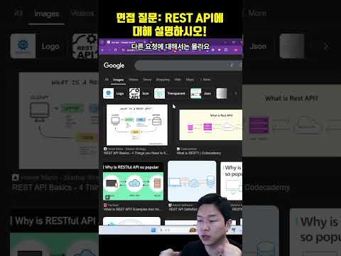 프로그래머 면접 질문: REST API를 설명하시오!