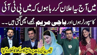 Main PTI Ka Supporter Hoon | Qaiser Piya Ki BeTuki Jugtain 😄 | Sab Hans Hans Kar Behaal 😂| Gup Shab