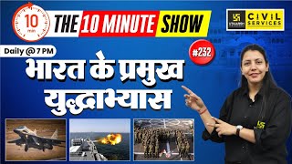 Major military exercises of India | भारत के प्रमुख युद्धाभ्यास | 10 Min Show Anjali Ma'am