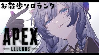 APEX│最近ボルトにハマっておりますソロランク🌟【綺沙良/にじさんじ】