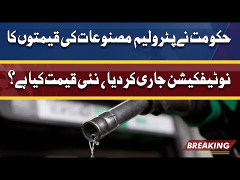 Petrol Ki Nayi Price Kiya | Govt Ne Notification Jari Kardia | Dunya News