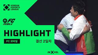 결선 2일차 하이라이트 | FC 모바일 | 2026 대한민국 이스포츠 리그(KEL)