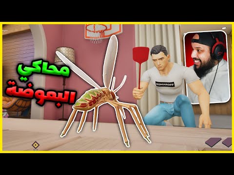 محاكي البعوضة