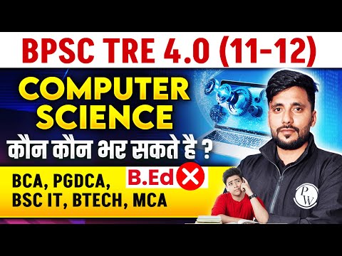 BPSC TRE 4.0 Computer Teacher Eligibility 11-12 | BPSC Computer Science Teacher Eligbility | TRE 4.0