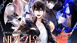 最新更新《我培养的S级们》第1至283集S级猎人弟弟的F级哥哥！重生逆袭养育完美S级！F级猎人韩喻辰，同时也是给S级弟弟韩喻宪拖后腿的无能F级哥哥。最终在吞噬掉弟弟的生命后重新开始#肥猫解说漫