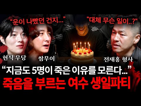 【공포 실화】 5명 의문사, 1명 실명, 1명 실성... 그날 대체 무슨 일이 있었던 걸까...? 전남 여수에서 있었던 공포 실화 | 괴담을 보다 EP.31