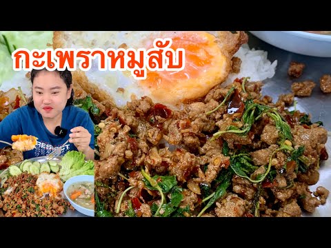 กะเพราหมูสับพริกแห้ง เผ็ดๆ ไข่ดาวเยิ้มๆ ซดน้ำซุปร้อนๆ