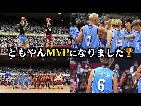 【バスケ】ともやんDREAMGAMEでMVP。そんなことより試合前の楽屋がおもしろすぎた。😂