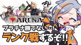 【MTGA】勝ちてえ…！【初心者】