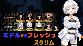 【スト6】#あじゅフェス 敬老杯のフレッシュ vs ミドルのスクリムに参加させて頂きます！ごめん20時まで！【斜落せつな/ぶいぱい】