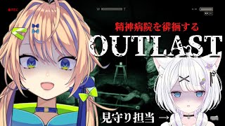 【#OUTLAST】クリア耐久！ビビりすぎて椅子から転げ落ちたホラゲに終止符をうつ！！【個人 #Vtuber 海原凪】