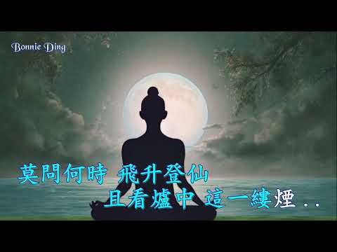 枕鶴眠 (Karaoke) – 雙聲道, 戴上耳機可聽到左伴右唱