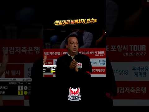 초장거리 비껴치기 완수 #<strong>최혜미</strong> #용현지 #비껴치기 #shorts
