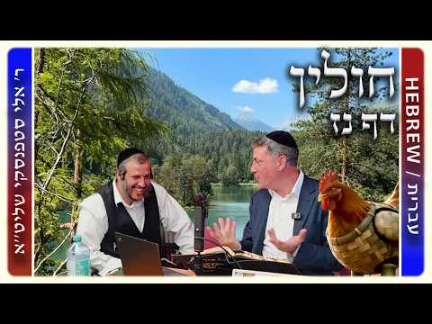 מרכז דף יומי - חולין דף נז. - ר' אלי סטפנסקי שליט"א