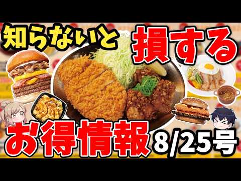 今週の特価情報と注目のクーポン・新作ニュース解説 サムネイル