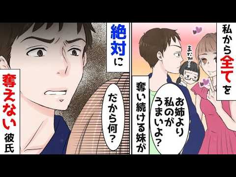 私から全てを奪っていく妹「お姉より私のが美人だし上手い」→彼氏「だから？」…ほか【まとめ】