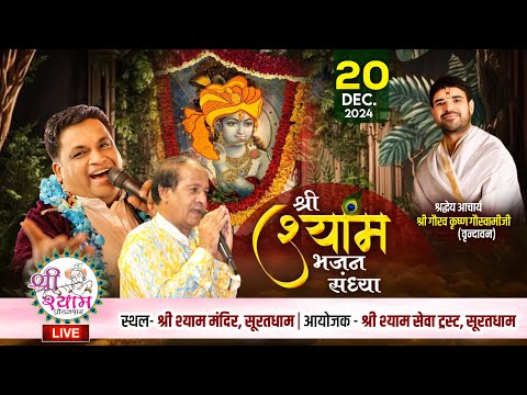 🔴LIVE From SURAT | श्री श्याम संकीर्तन | RAVI BERIWAL JI | PAWAN MURARKA JI | SHYAM MANDIR SURAT