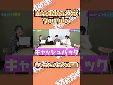 MeseMoa.公式YouTube📺 / イメージ調査してみたらグループにマンボウがいた