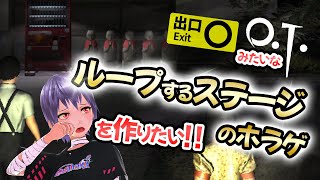 【ゲーム制作】8番出口やP.T.みたいなループするステージのホラゲが作りた～い！【unity1week】