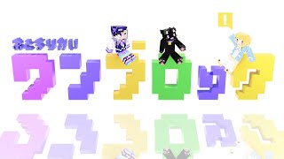 🌙Minecraft┊︎1ブロック生活つづき！ついにエンドラを倒せるのか…！？【#おとまりかい /黄白レモ視点】