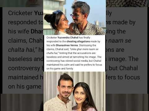 Chahal reacts to cheating allegations by Dhanashree #YuzvendraChahal #DhanashreeVerma #CricketNews