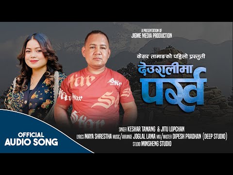 Deuralima Parkha - Keshar Tamang  & Jitu Lopchan | New Nepali song 2024/2081