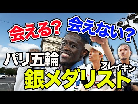 【パリ五輪】ブレイキン銀メダリスト DANY DANN にカミナリは会えるのか!?【ブッキング】