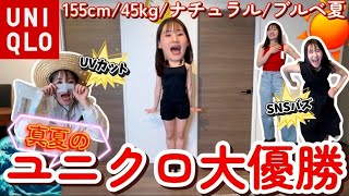 【UNIQLO購入品】トレンド×楽ちん×キレイ見え♡夏服＆日焼け対策ぜんぶ見せ☀️【LOOKBOOK】