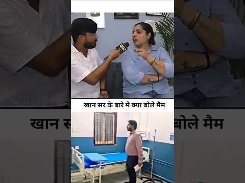 एक खान सर जायेगे तो दूसरे खान आयेगे लेकिन हॉस्पिटल बन्द नहीं होगा 😱 #khansir #shortfeeds