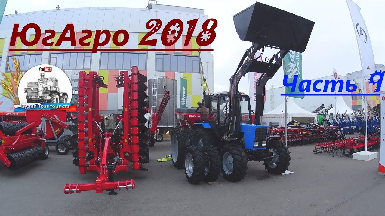 Выставка ЮгАгро-2018 Часть 9: бегло о Fendt, Kverneland, Deutz-Fahr, Elvorti, новый ДТ-75.