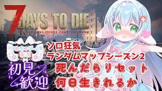 鍛鋼ゲットとSG弾大量生産計画　高評価とチャンネル登録求　【ソロ狂気・ランダムマップシーズン2】V2.4【7DaystoDie】【ENG S