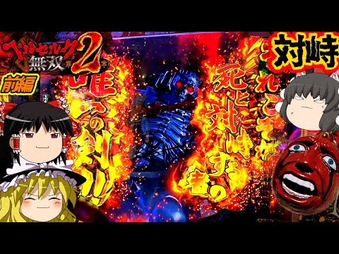 【ベルセルク無双 第2章】新しいベルセルク無双。初代とは演出がかなり変わったが果たして…?