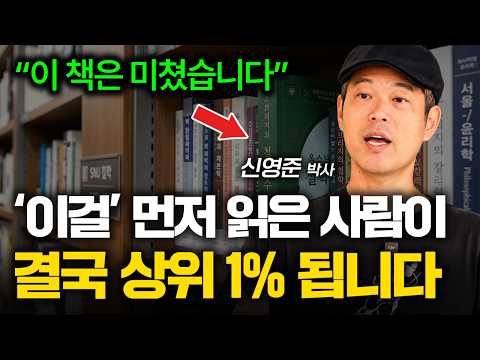 이 책을 읽은 사람과 안 읽은 사람의 지능 격차는 완전히 벌어집니다. (신영준 박사)
