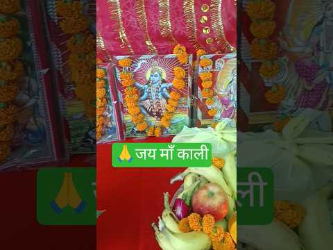🙏जय माँ काली 🙏🪔❤#trending #latest #video