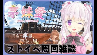 【グラブル】9月の行動振り返りしながらストイベ周回【雑談】