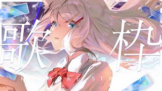 【歌枠】唱唱喜歡的歌 然後一起等原創曲吧🎵新オリジナル曲まちながら好きな歌たくさん歌うよ🎤【浠Mizuki Karaoke】#初見歓迎