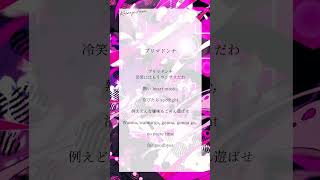 アカペラで 『プリマドンナ / 星街すいせい』 #歌ってみた 【#神凪アンナ/Re:AcT】