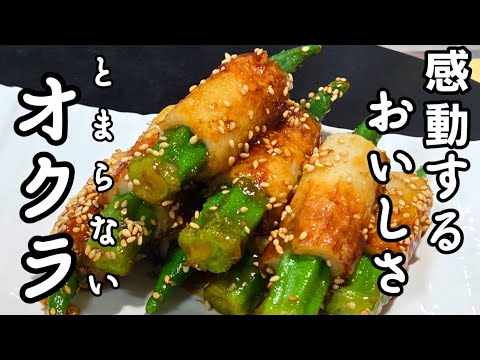 正直、感動する。美味さ。オクラとちくわの簡単おつまみ 副菜 節約レシピ お弁当  ヘルシー おうちごはん 居酒屋 夏野菜レシピ