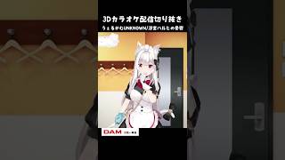 【3Dカラオケ】うぇるかむUNKNOWN/涼宮ハルヒの憂鬱 #Shorts #VTuber #3Dライブ #うぇるかむUNKNOWN #涼宮