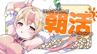 健康的な月曜朝のまったりおはなし配信☀【 生配信┊VTuber 】