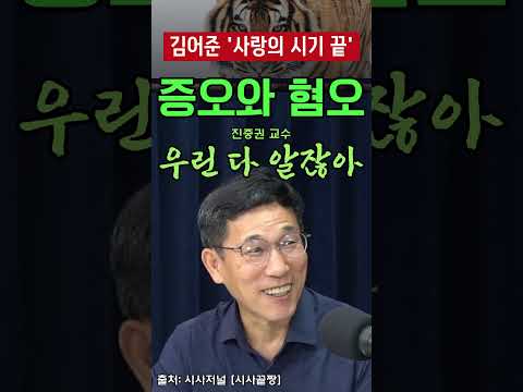 '김어준밖에 없다는 겁니다' 진중권, '사랑의 시기는 끝났다'는 김어준…'이미 증오와 혐오의 관계'