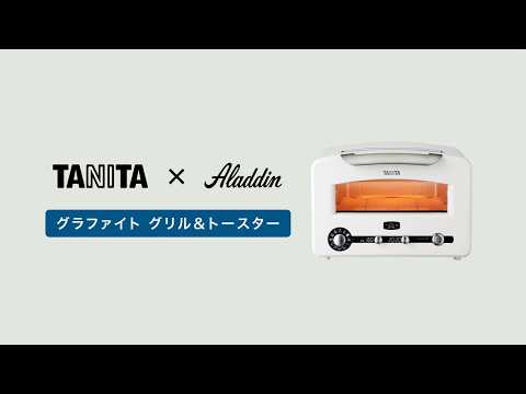 タニタ 【グラファイト グリル&トースター】 TGGT-2B01 紹介動画
