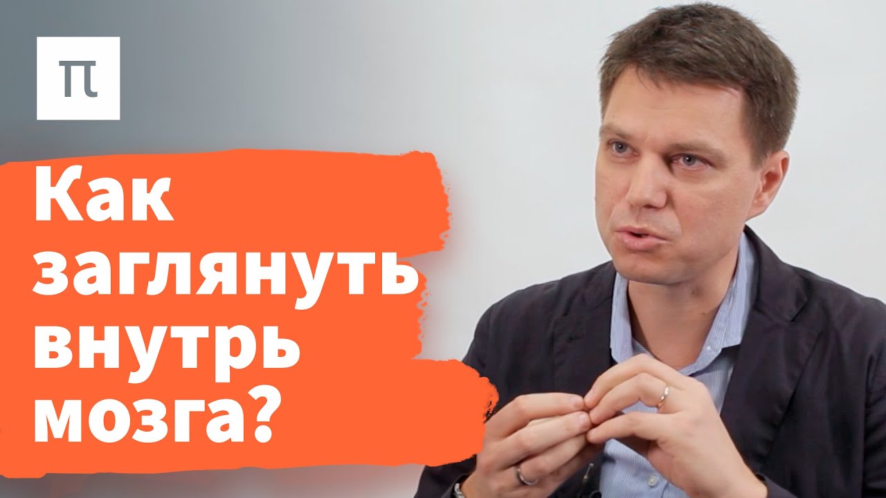 Нейровизуализация - Александр Храмов