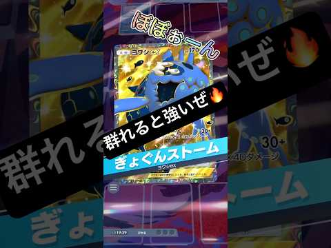 ホビーの動画サムネイル - 【ヨワシ軍団が予想以上に強すぎた🤣🔥】#ポケモン #ポケモンカード #ポケポケ #ポケポケ開封チャレンジ #pokemon #pokemontiktok #pokemoncards